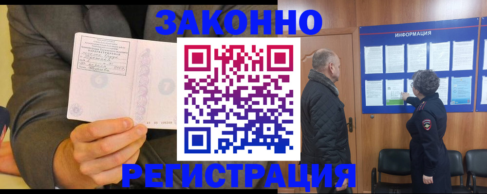 временная прописка в Кондрово